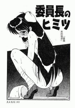 Collector ~Ochita Tenshi-tachi~ - Collector Fallen Angels Page #110