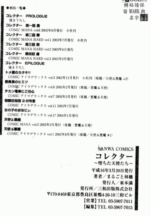 Collector ~Ochita Tenshi-tachi~ - Collector Fallen Angels Page #191