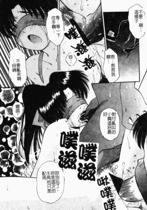 Collector ~Ochita Tenshi-tachi~ - Collector Fallen Angels Page #26