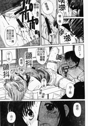 Collector ~Ochita Tenshi-tachi~ - Collector Fallen Angels Page #50
