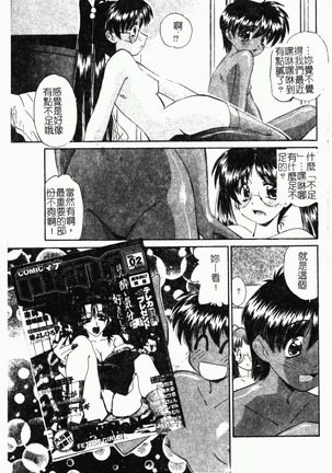 Collector ~Ochita Tenshi-tachi~ - Collector Fallen Angels Page #160