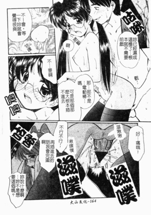 Collector ~Ochita Tenshi-tachi~ - Collector Fallen Angels Page #167