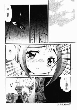 Collector ~Ochita Tenshi-tachi~ - Collector Fallen Angels Page #71