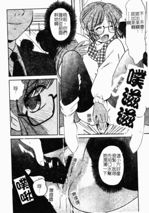 Collector ~Ochita Tenshi-tachi~ - Collector Fallen Angels Page #139