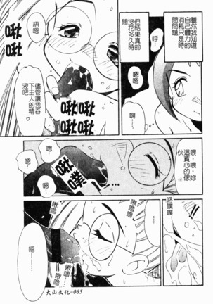 Collector ~Ochita Tenshi-tachi~ - Collector Fallen Angels Page #74