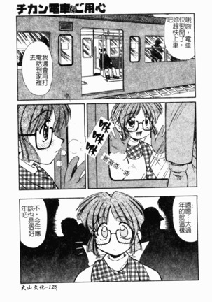 Collector ~Ochita Tenshi-tachi~ - Collector Fallen Angels Page #132