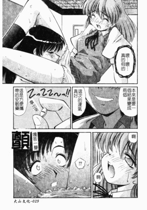 Collector ~Ochita Tenshi-tachi~ - Collector Fallen Angels Page #38