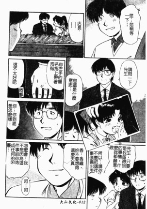 Collector ~Ochita Tenshi-tachi~ - Collector Fallen Angels Page #21