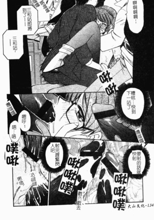 Collector ~Ochita Tenshi-tachi~ - Collector Fallen Angels Page #141