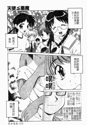 Collector ~Ochita Tenshi-tachi~ - Collector Fallen Angels Page #176