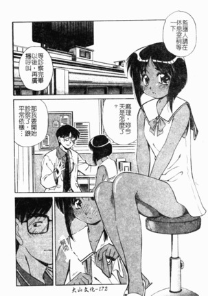 Collector ~Ochita Tenshi-tachi~ - Collector Fallen Angels Page #175