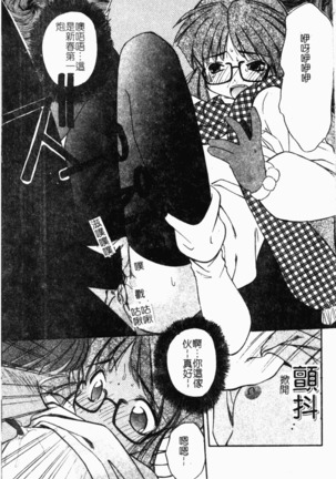 Collector ~Ochita Tenshi-tachi~ - Collector Fallen Angels Page #140