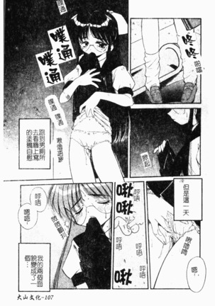 Collector ~Ochita Tenshi-tachi~ - Collector Fallen Angels Page #114
