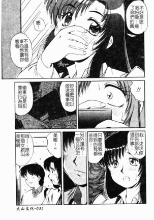 Collector ~Ochita Tenshi-tachi~ - Collector Fallen Angels Page #40