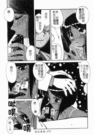 Collector ~Ochita Tenshi-tachi~ - Collector Fallen Angels Page #178