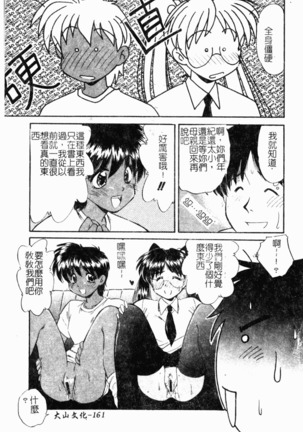 Collector ~Ochita Tenshi-tachi~ - Collector Fallen Angels Page #164