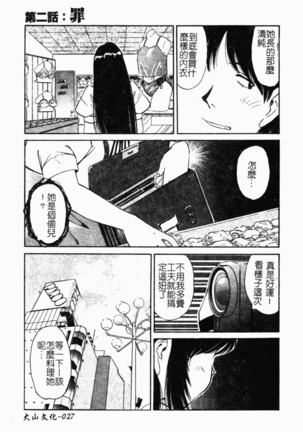 Collector ~Ochita Tenshi-tachi~ - Collector Fallen Angels Page #36