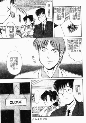 Collector ~Ochita Tenshi-tachi~ - Collector Fallen Angels Page #22