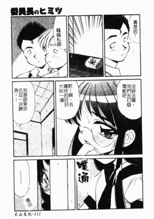 Collector ~Ochita Tenshi-tachi~ - Collector Fallen Angels Page #118