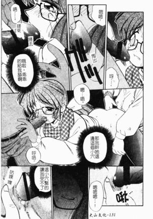 Collector ~Ochita Tenshi-tachi~ - Collector Fallen Angels Page #138