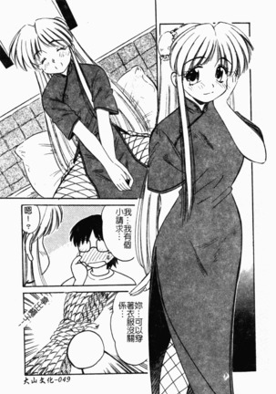 Collector ~Ochita Tenshi-tachi~ - Collector Fallen Angels Page #58