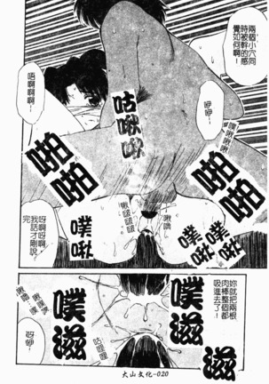 Collector ~Ochita Tenshi-tachi~ - Collector Fallen Angels Page #29