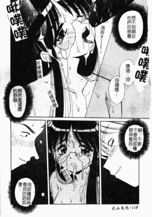 Collector ~Ochita Tenshi-tachi~ - Collector Fallen Angels Page #125