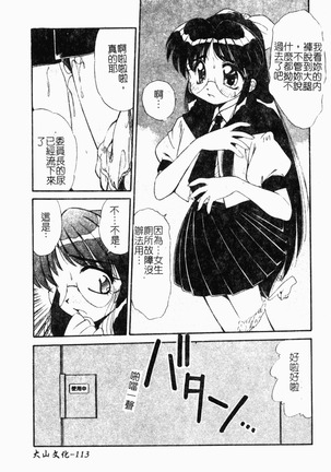 Collector ~Ochita Tenshi-tachi~ - Collector Fallen Angels Page #120