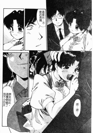 Collector ~Ochita Tenshi-tachi~ - Collector Fallen Angels Page #19