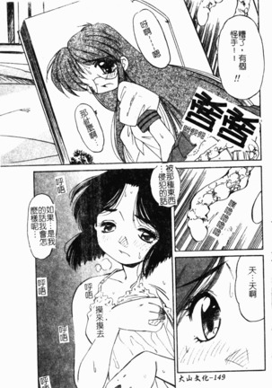 Collector ~Ochita Tenshi-tachi~ - Collector Fallen Angels Page #152
