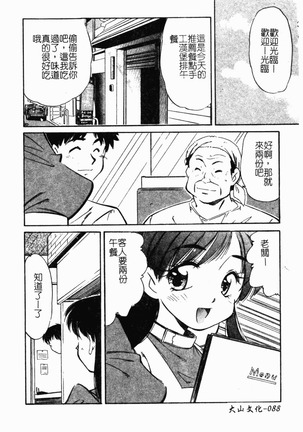 Collector ~Ochita Tenshi-tachi~ - Collector Fallen Angels Page #95