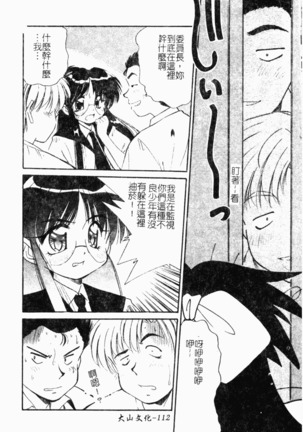 Collector ~Ochita Tenshi-tachi~ - Collector Fallen Angels Page #119