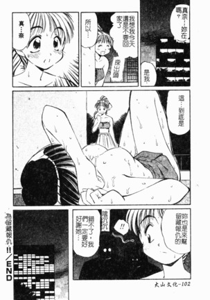 Collector ~Ochita Tenshi-tachi~ - Collector Fallen Angels Page #109