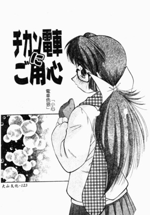 Collector ~Ochita Tenshi-tachi~ - Collector Fallen Angels Page #130