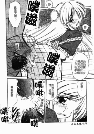 Collector ~Ochita Tenshi-tachi~ - Collector Fallen Angels Page #67