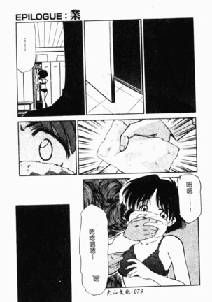 Collector ~Ochita Tenshi-tachi~ - Collector Fallen Angels Page #87