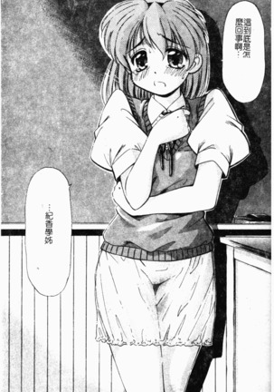 Collector ~Ochita Tenshi-tachi~ - Collector Fallen Angels Page #42