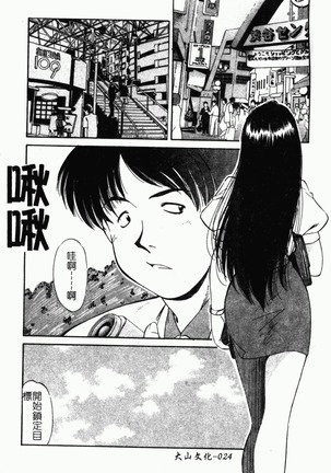 Collector ~Ochita Tenshi-tachi~ - Collector Fallen Angels Page #33