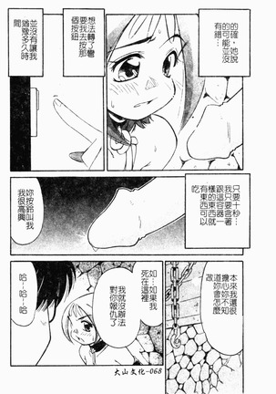 Collector ~Ochita Tenshi-tachi~ - Collector Fallen Angels Page #77