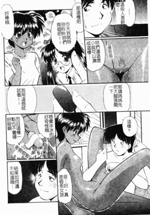 Collector ~Ochita Tenshi-tachi~ - Collector Fallen Angels Page #165