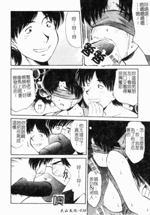 Collector ~Ochita Tenshi-tachi~ - Collector Fallen Angels Page #25