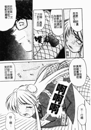Collector ~Ochita Tenshi-tachi~ - Collector Fallen Angels Page #64