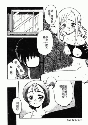Collector ~Ochita Tenshi-tachi~ - Collector Fallen Angels Page #84