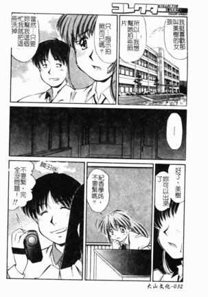 Collector ~Ochita Tenshi-tachi~ - Collector Fallen Angels Page #41