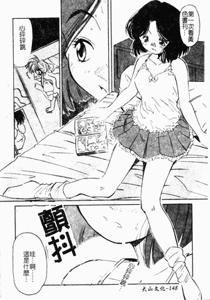 Collector ~Ochita Tenshi-tachi~ - Collector Fallen Angels Page #151