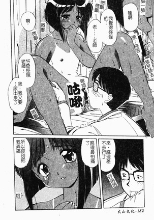 Collector ~Ochita Tenshi-tachi~ - Collector Fallen Angels Page #185