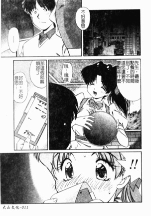 Collector ~Ochita Tenshi-tachi~ - Collector Fallen Angels Page #20