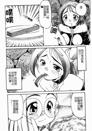 Collector ~Ochita Tenshi-tachi~ - Collector Fallen Angels Page #81