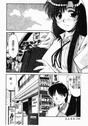 Collector ~Ochita Tenshi-tachi~ - Collector Fallen Angels Page #35