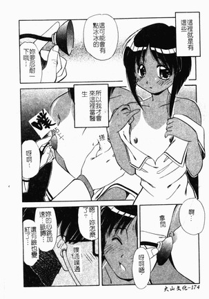 Collector ~Ochita Tenshi-tachi~ - Collector Fallen Angels Page #177